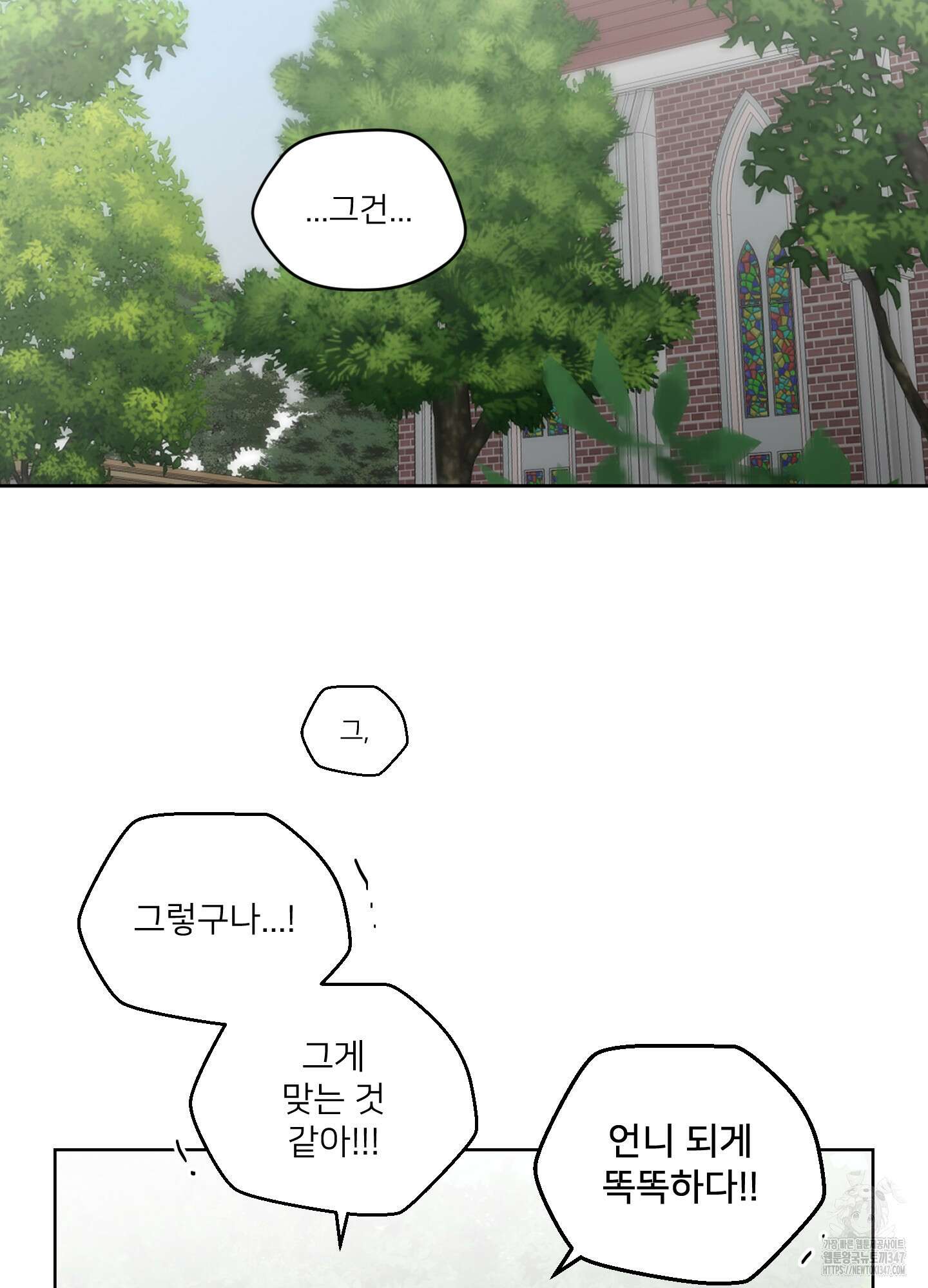 너의 이웃을 사랑하라 60화 12