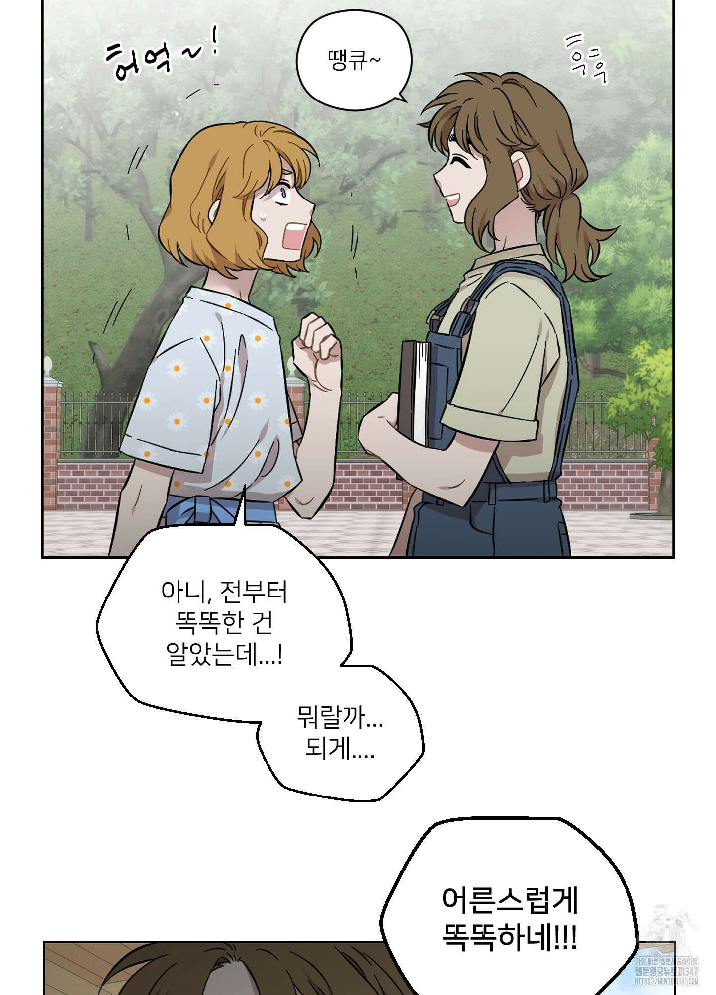 너의 이웃을 사랑하라 60화 13