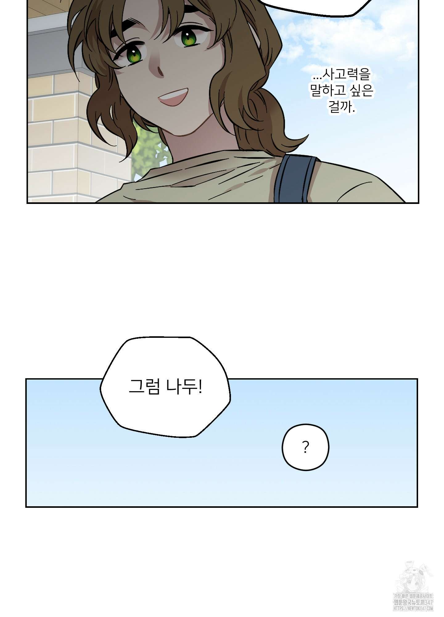 너의 이웃을 사랑하라 60화 14