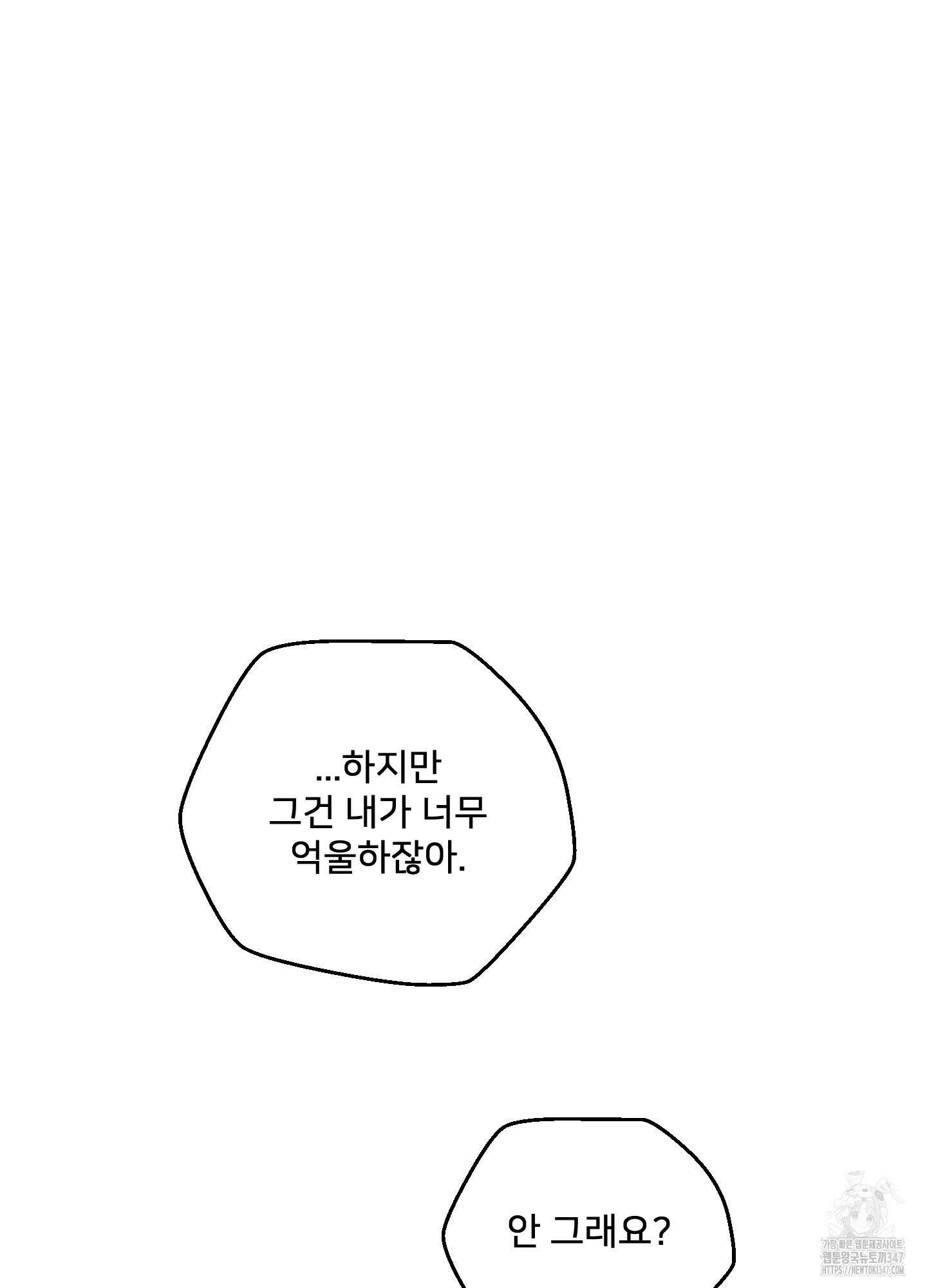 너의 이웃을 사랑하라 70화 2