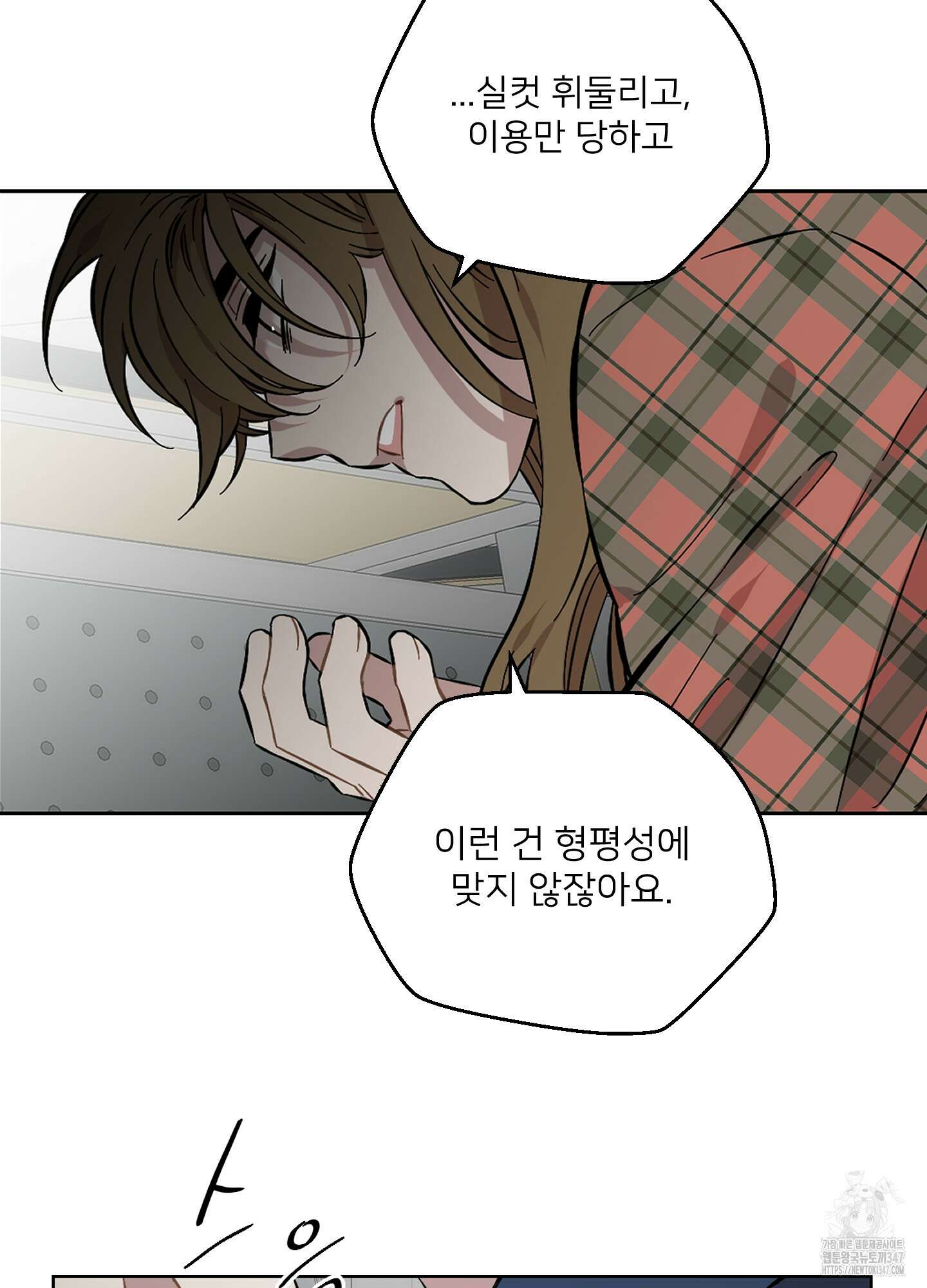 너의 이웃을 사랑하라 70화 4