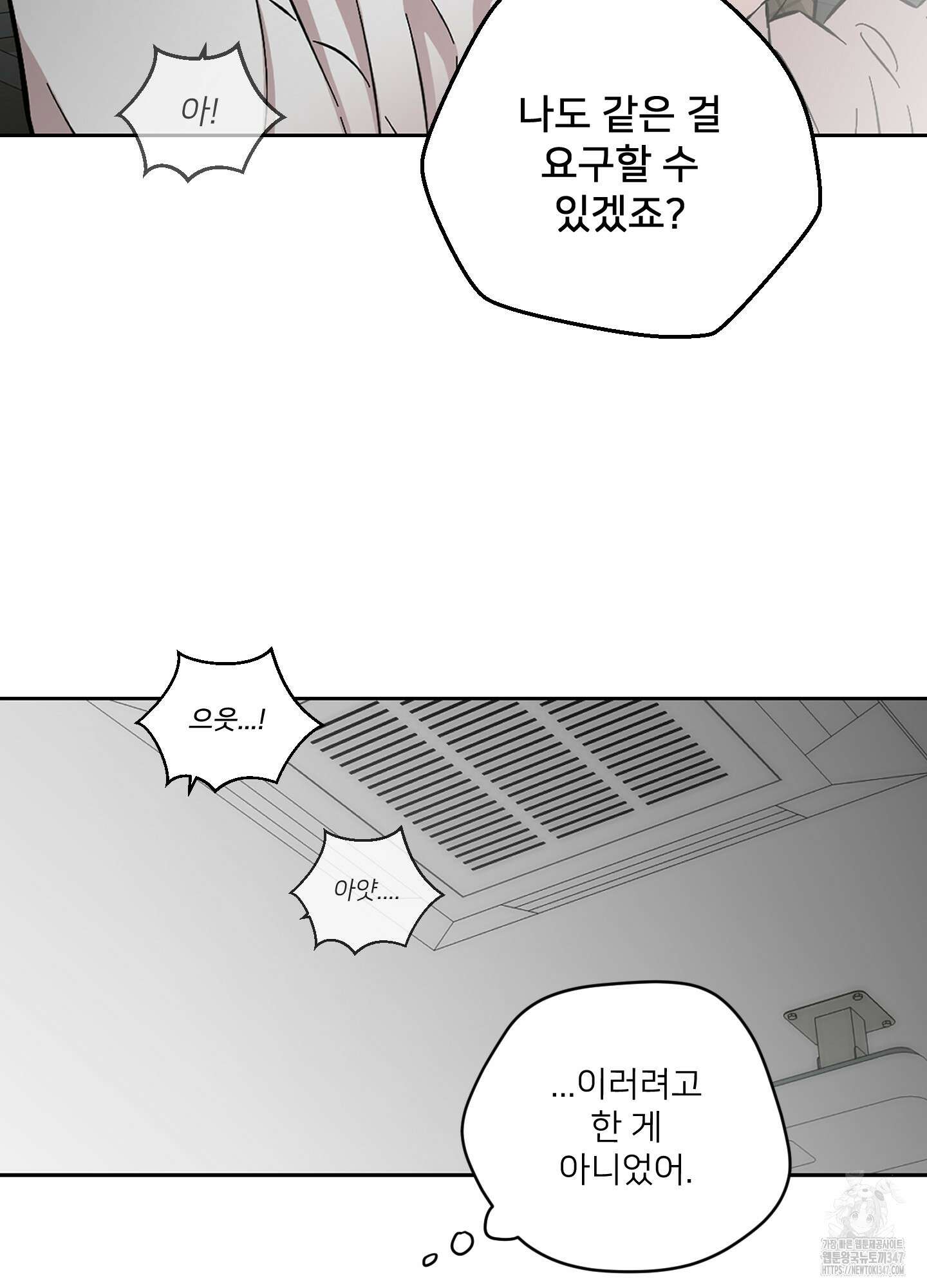 너의 이웃을 사랑하라 70화 7