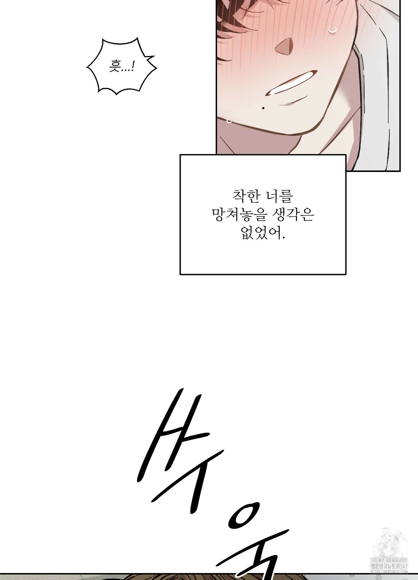 너의 이웃을 사랑하라 70화 9