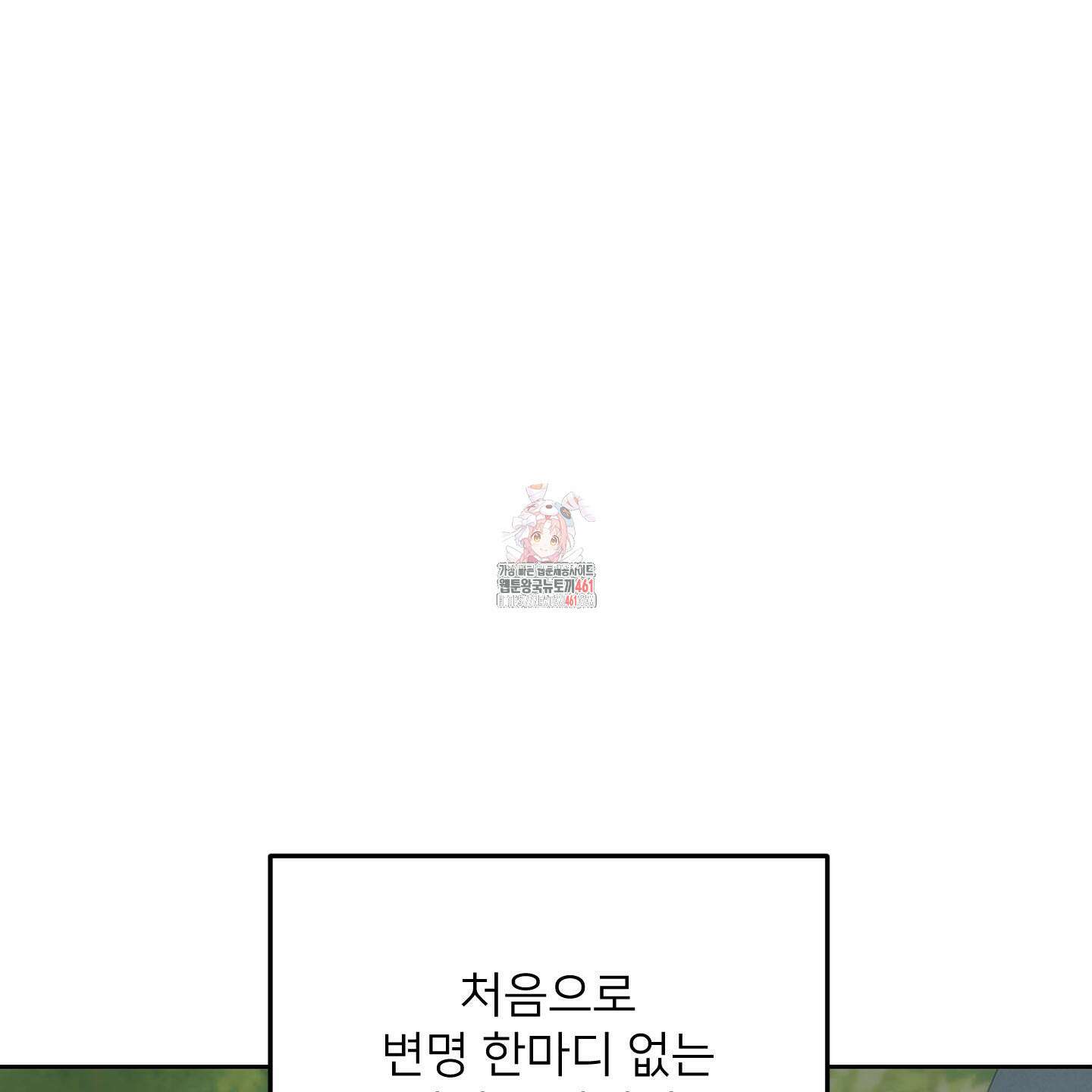너의 이웃을 사랑하라 80화(시즌2 최종화) 1