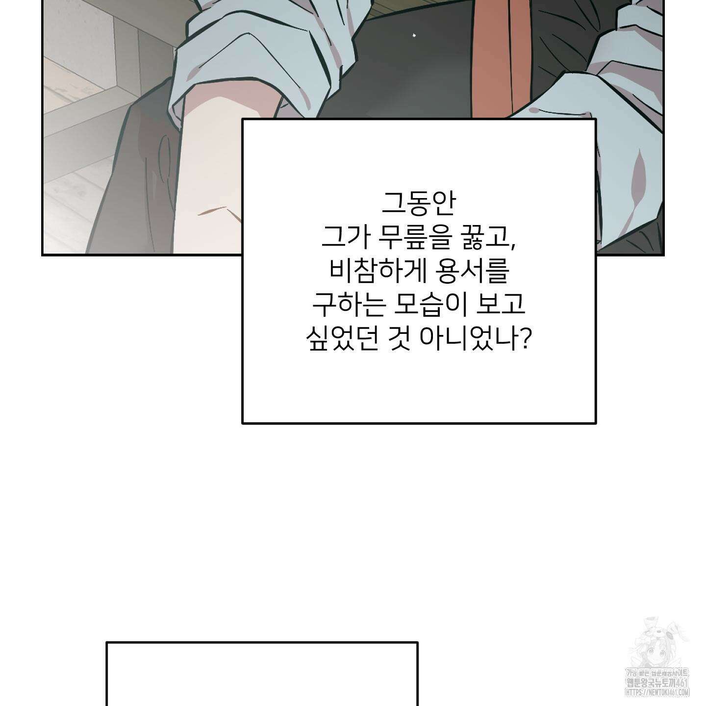 너의 이웃을 사랑하라 80화(시즌2 최종화) 5