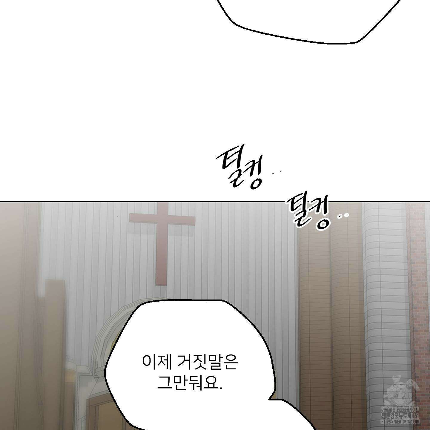 너의 이웃을 사랑하라 80화(시즌2 최종화) 14