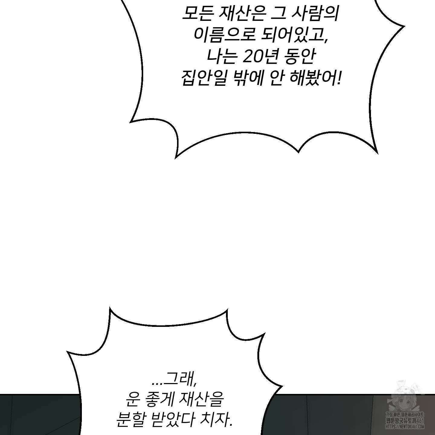 너의 이웃을 사랑하라 80화(시즌2 최종화) 21