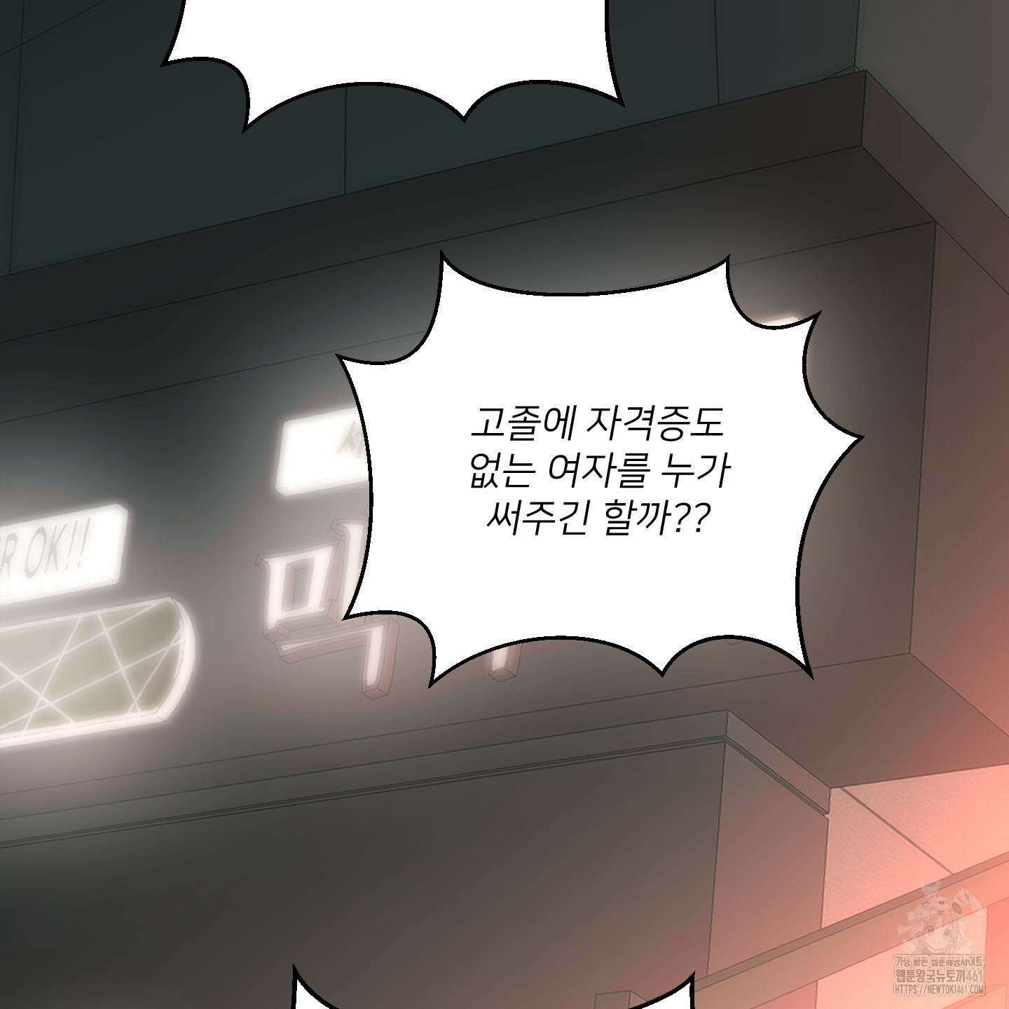 너의 이웃을 사랑하라 80화(시즌2 최종화) 22