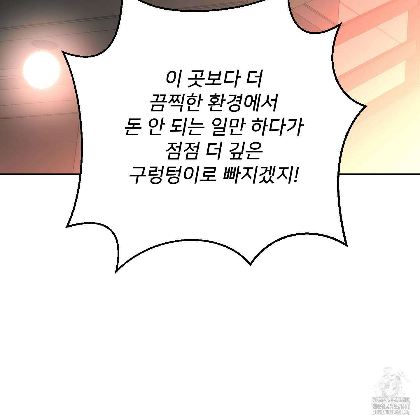 너의 이웃을 사랑하라 80화(시즌2 최종화) 23