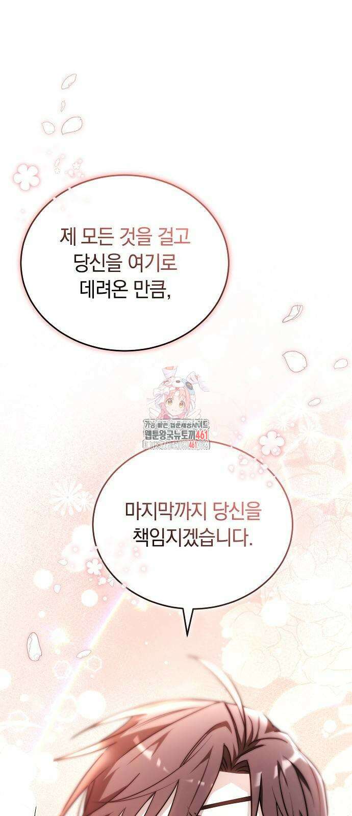 흑요석의 신부 63화 1
