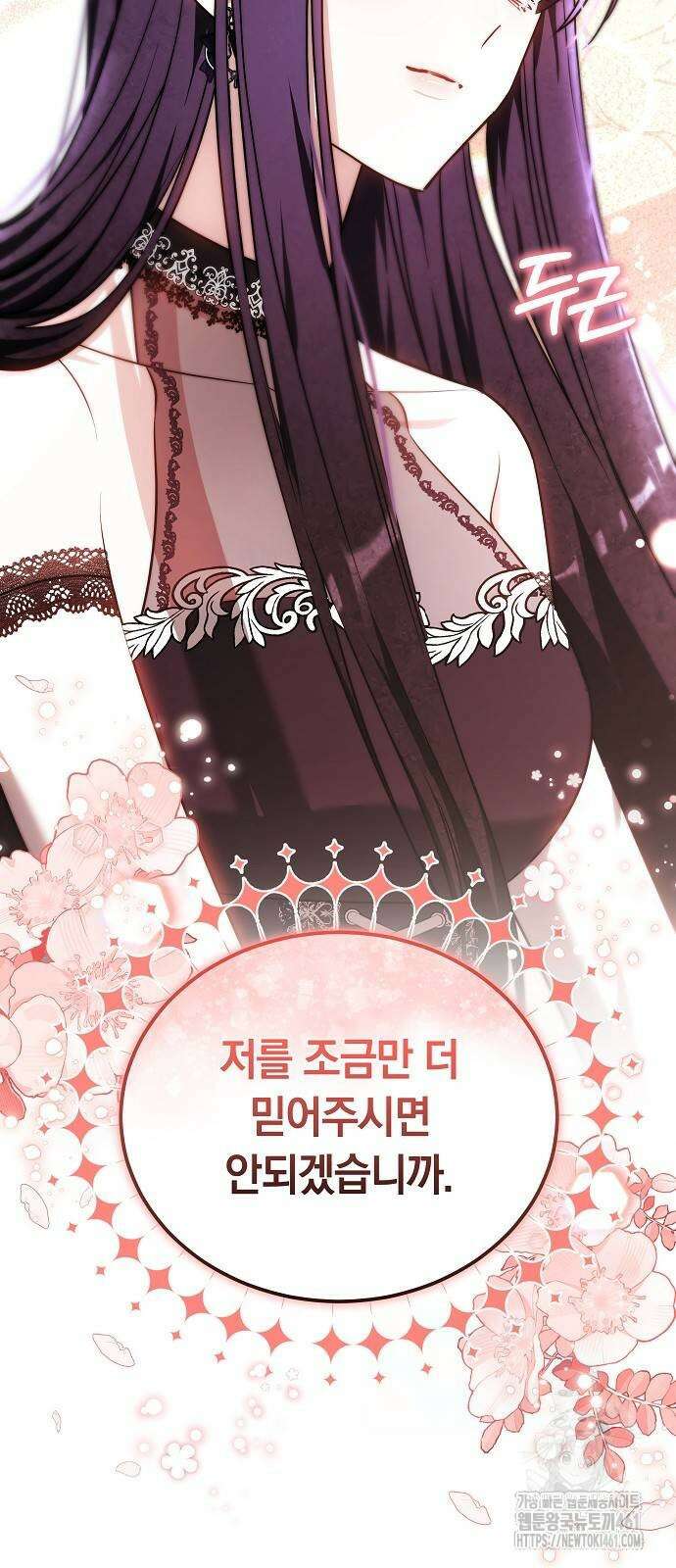 흑요석의 신부 63화 3