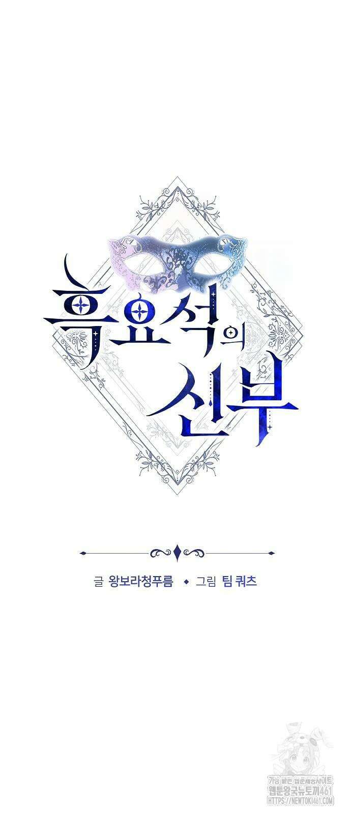 흑요석의 신부 63화 15