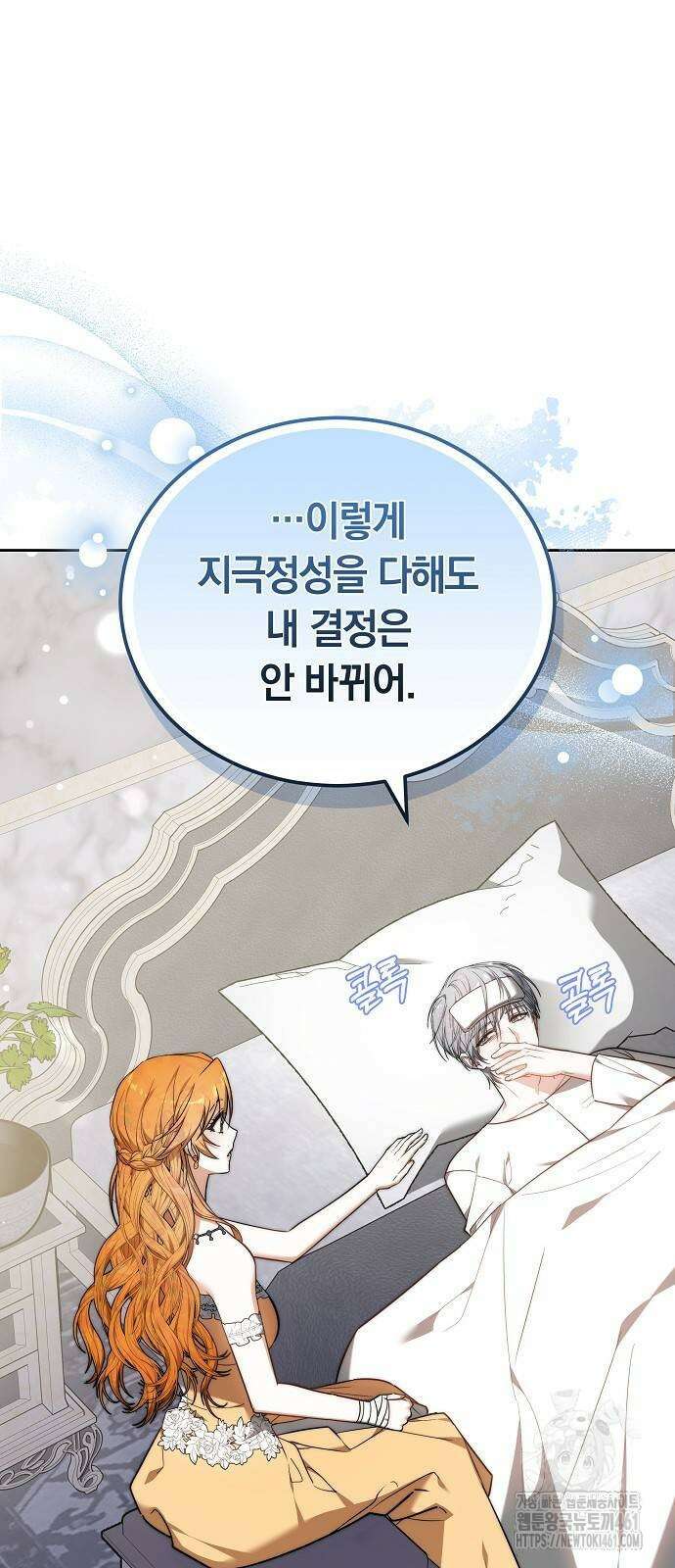 흑요석의 신부 63화 18