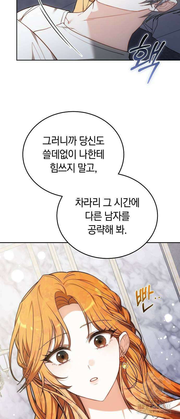 흑요석의 신부 63화 20