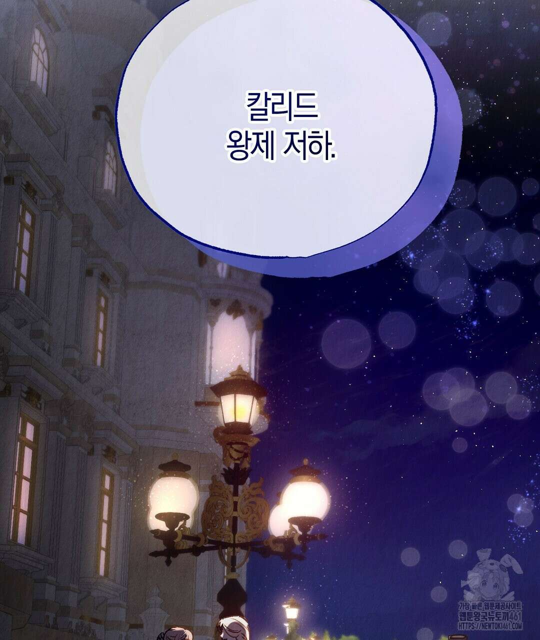 곁다리 황자가 다시 사는법 1화 2