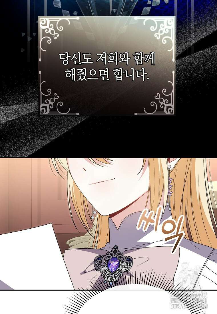 진짜 딸이 돌아왔다 114화 6