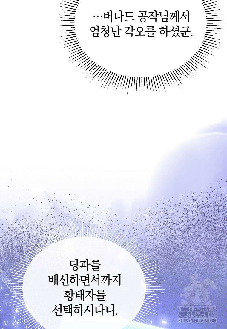 진짜 딸이 돌아왔다 114화 7