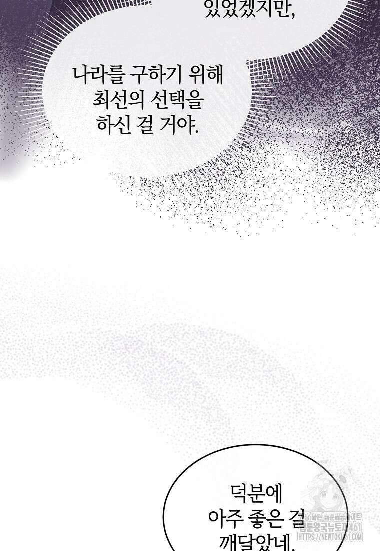 진짜 딸이 돌아왔다 114화 9