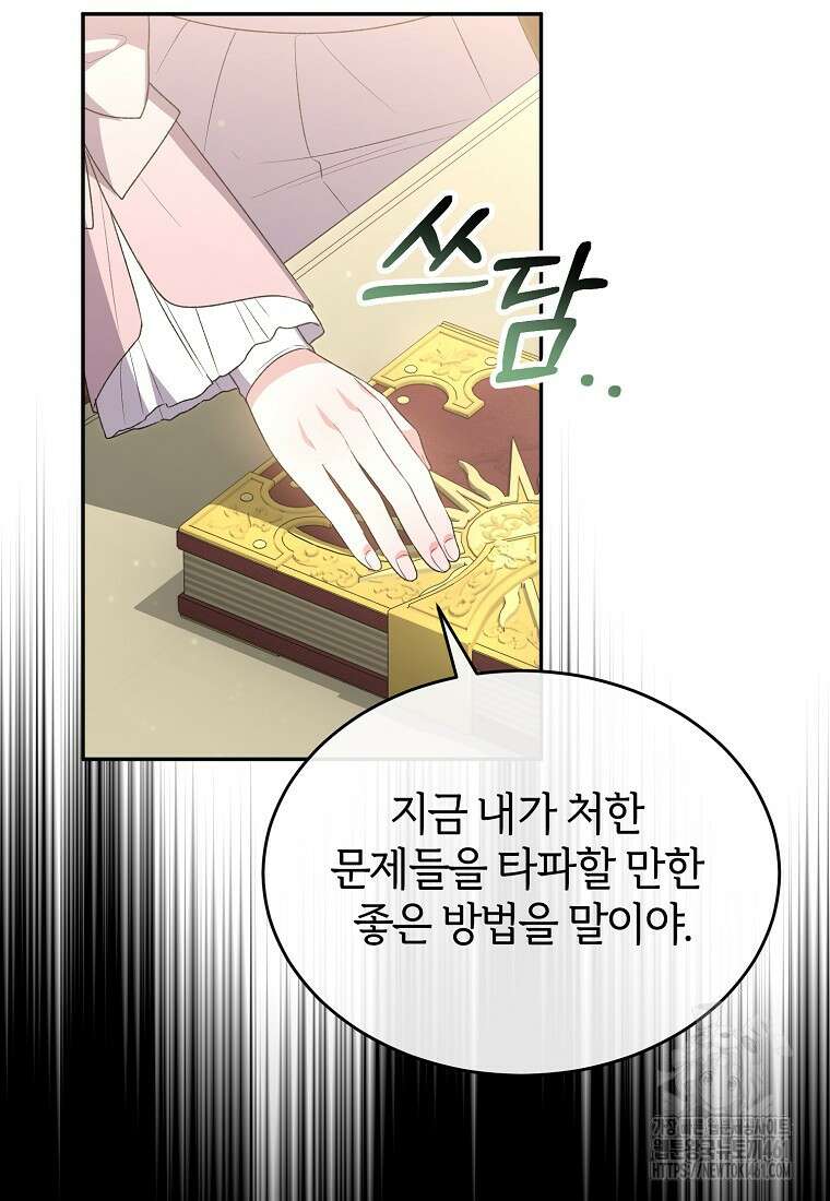 진짜 딸이 돌아왔다 114화 11
