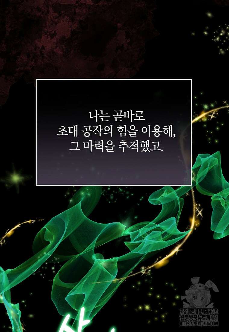 진짜 딸이 돌아왔다 114화 15
