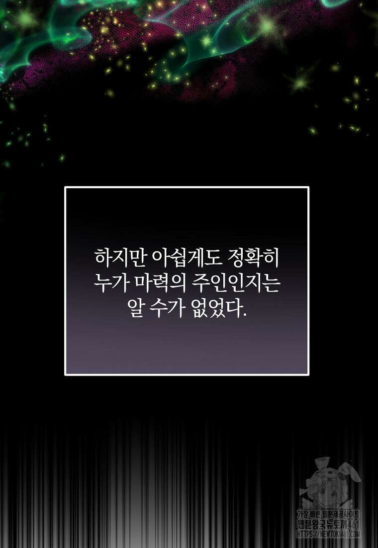 진짜 딸이 돌아왔다 114화 19