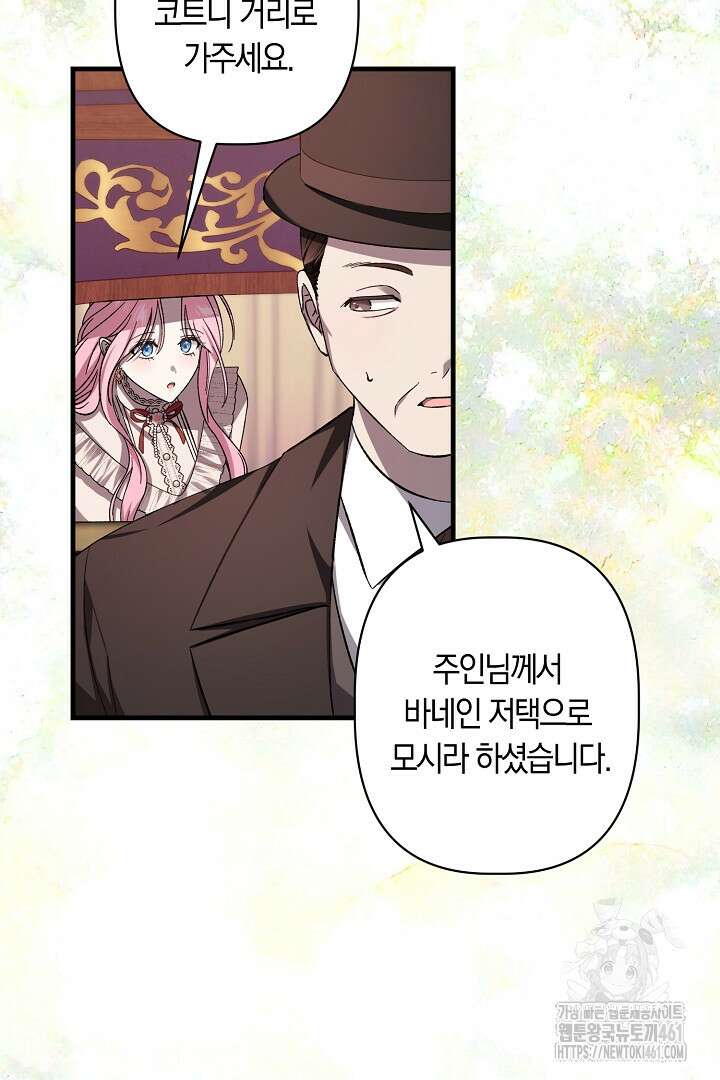남주 아빠가 파혼을 거부한다 5화 4