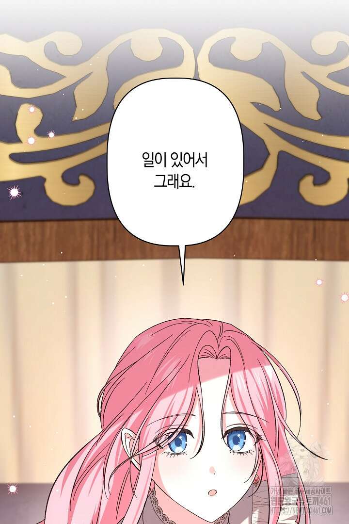 남주 아빠가 파혼을 거부한다 5화 6