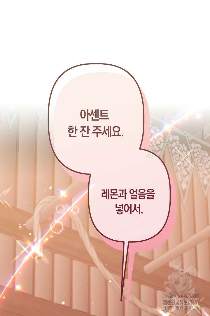 남주 아빠가 파혼을 거부한다 5화 18