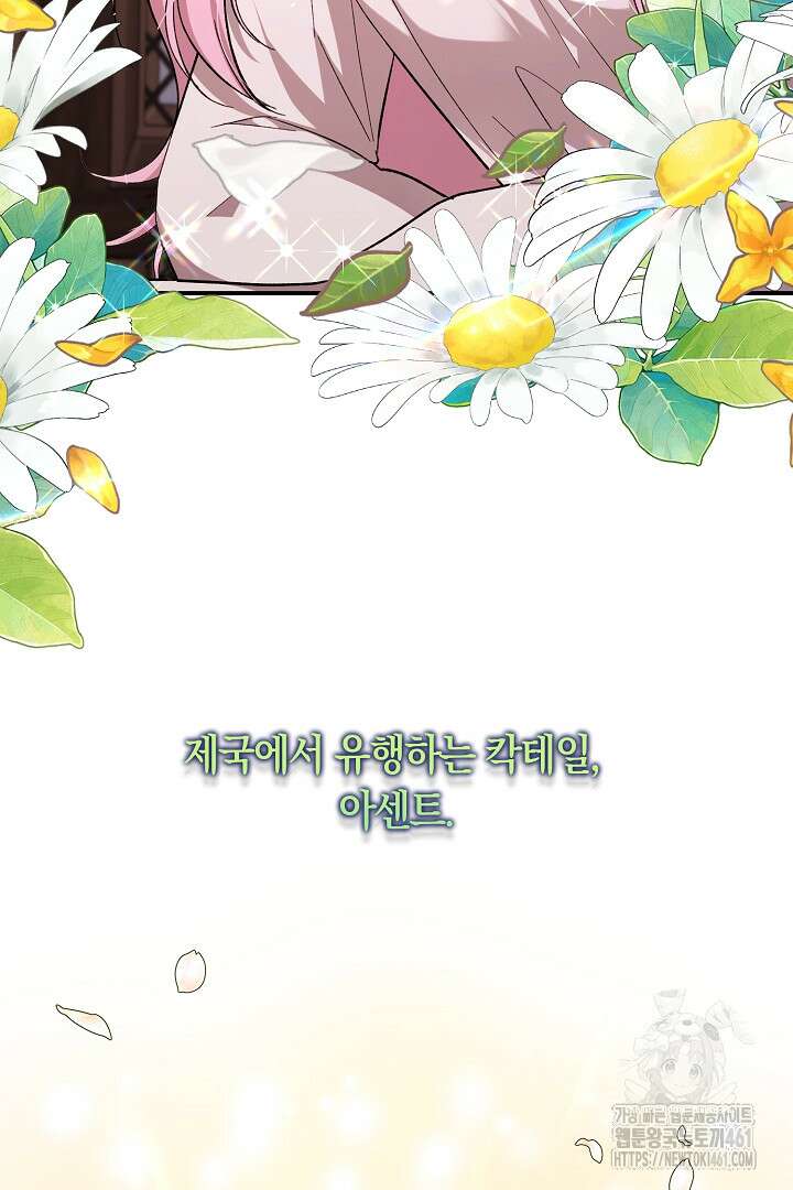 남주 아빠가 파혼을 거부한다 5화 20