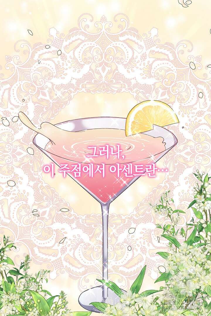 남주 아빠가 파혼을 거부한다 5화 21