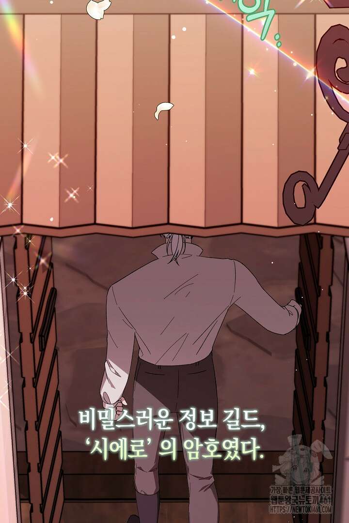 남주 아빠가 파혼을 거부한다 5화 23