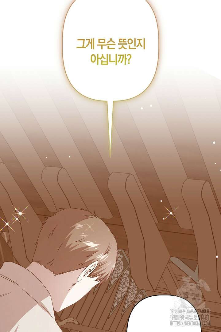남주 아빠가 파혼을 거부한다 5화 26
