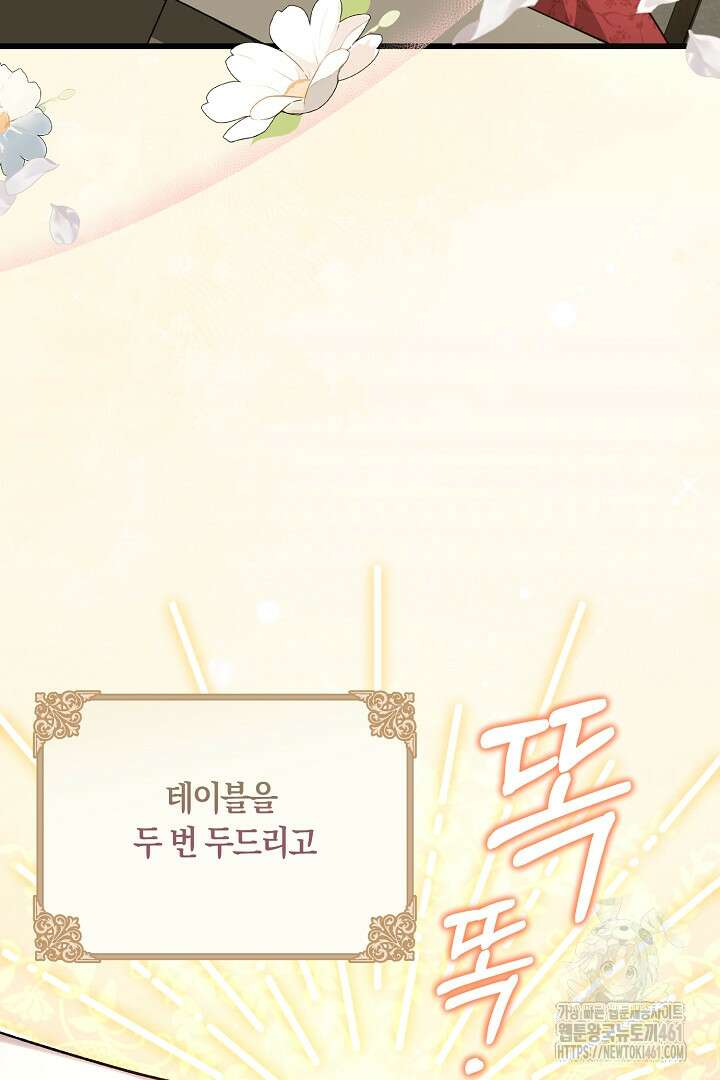남주 아빠가 파혼을 거부한다 5화 28