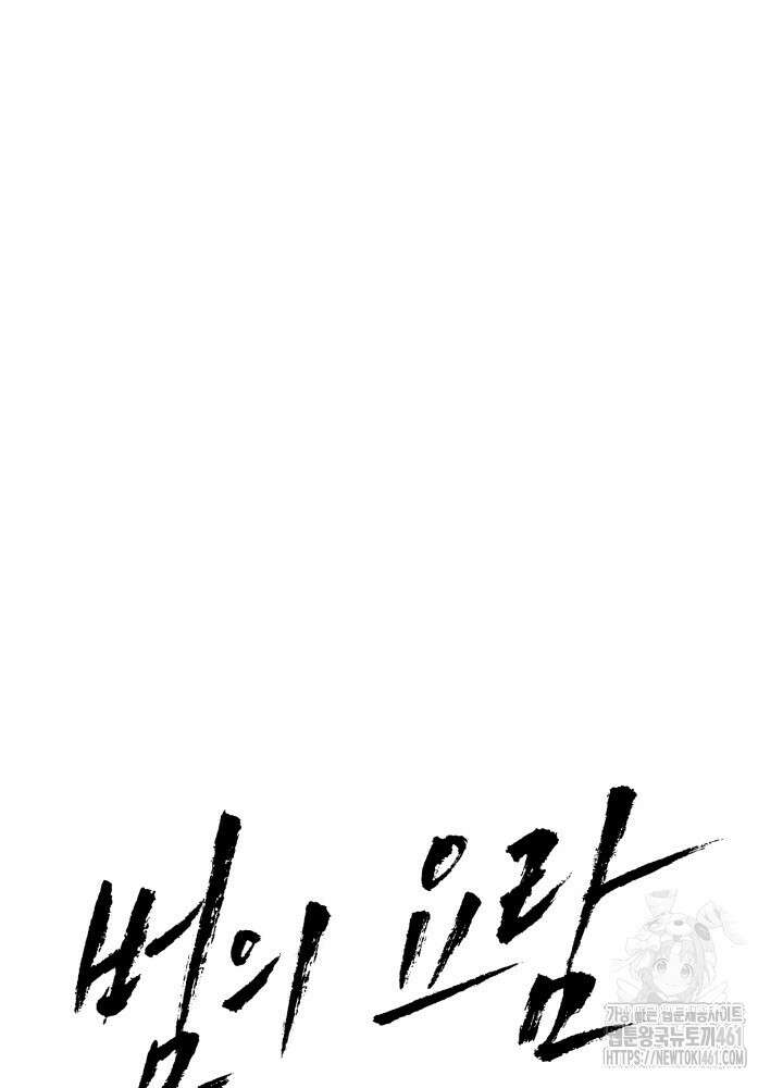 범의 요람 6화 6