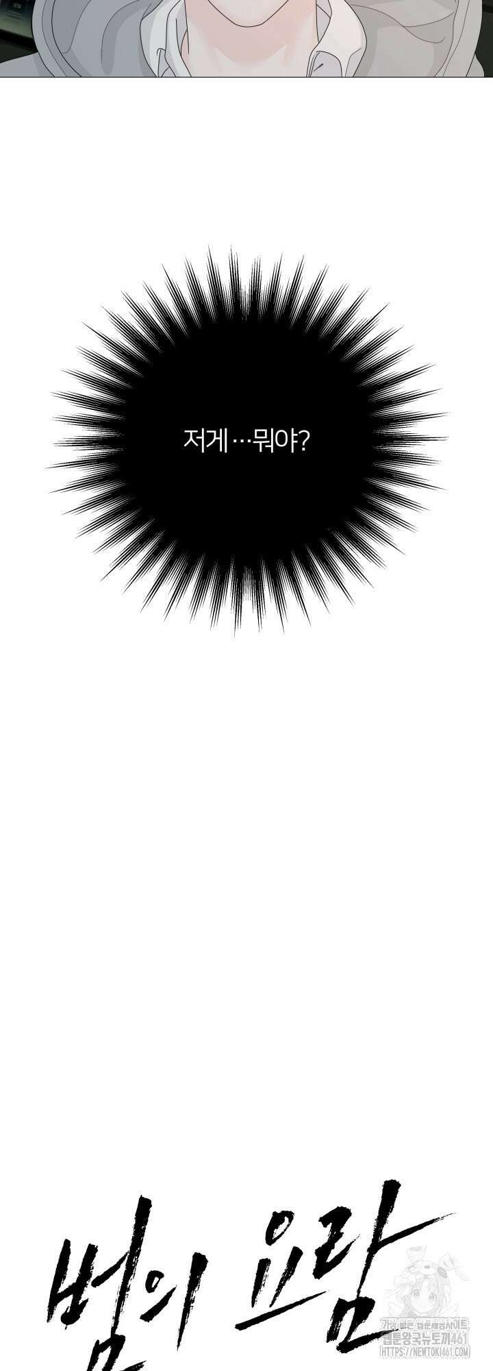 범의 요람 12화 2
