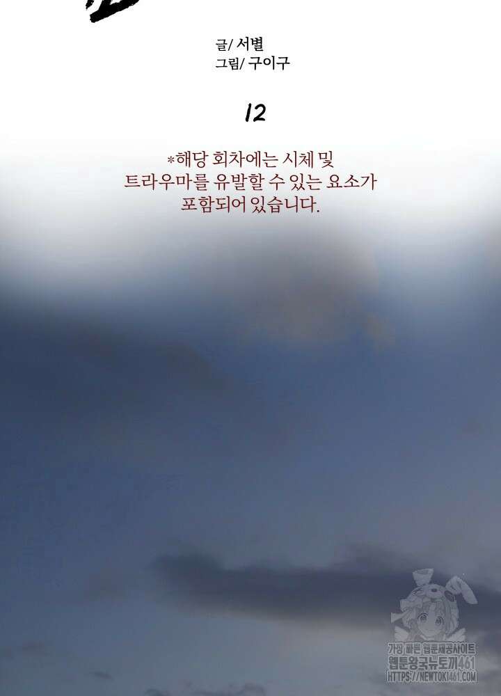범의 요람 12화 3