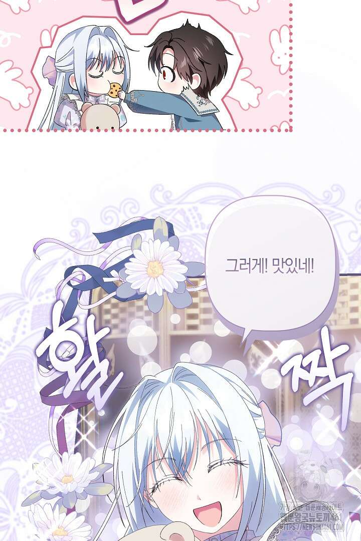 남주 아빠가 파혼을 거부한다 18화 6