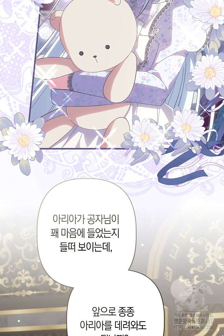 남주 아빠가 파혼을 거부한다 18화 7