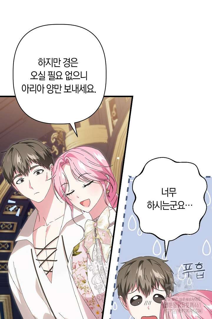 남주 아빠가 파혼을 거부한다 18화 9