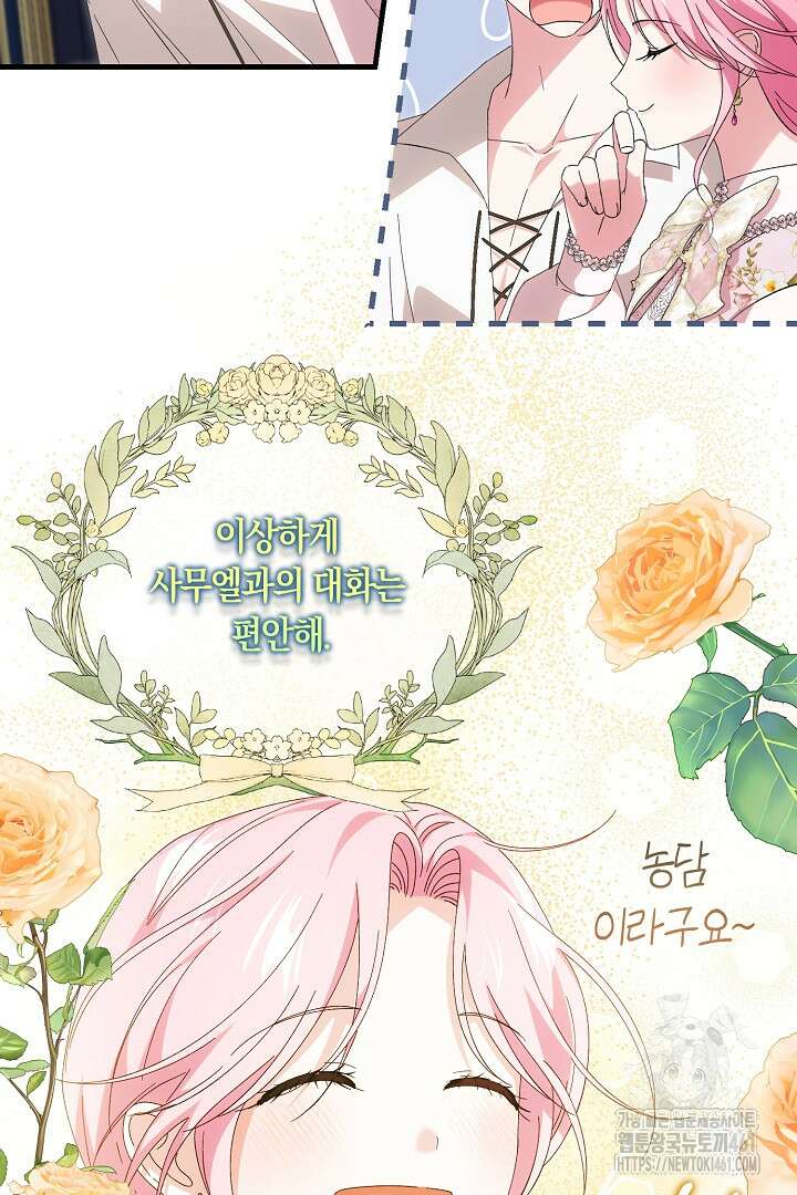 남주 아빠가 파혼을 거부한다 18화 10