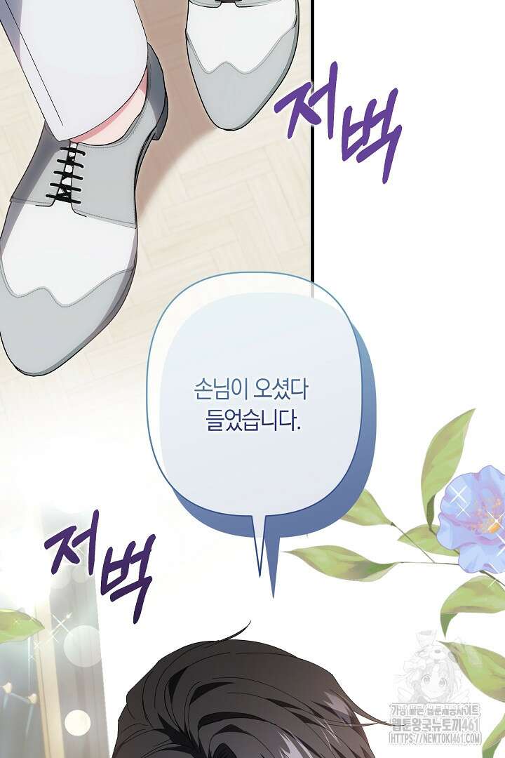 남주 아빠가 파혼을 거부한다 18화 13
