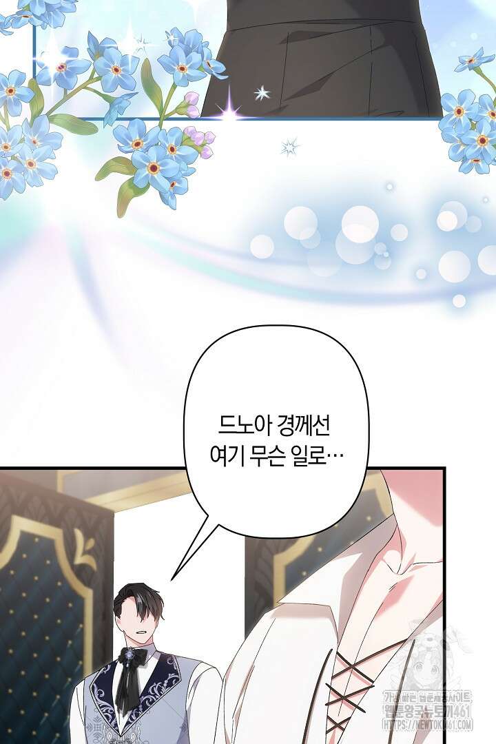 남주 아빠가 파혼을 거부한다 18화 17