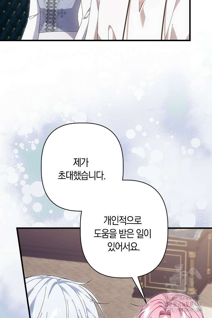 남주 아빠가 파혼을 거부한다 18화 18