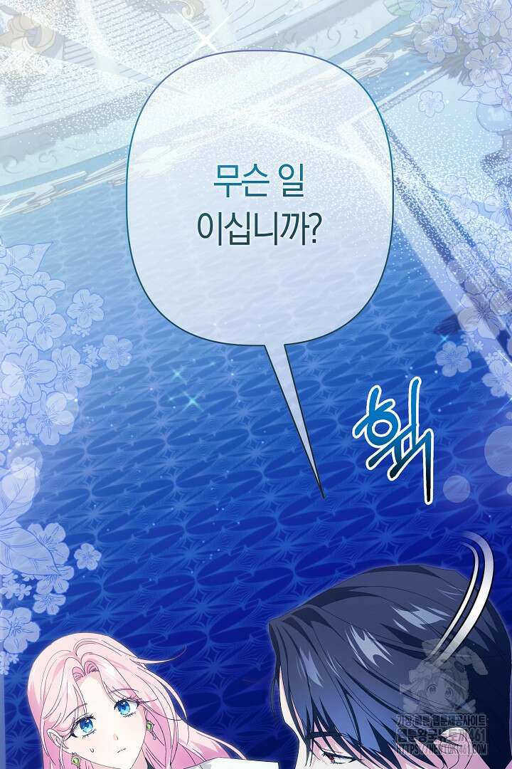 남주 아빠가 파혼을 거부한다 22화 2