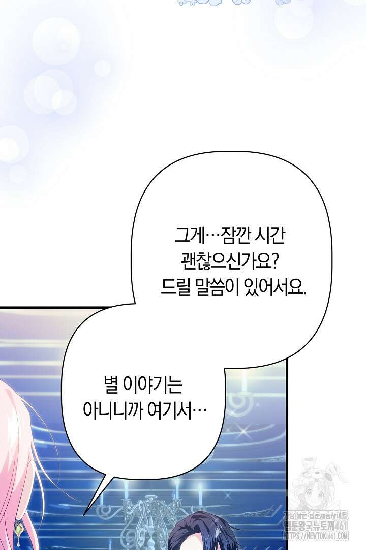 남주 아빠가 파혼을 거부한다 22화 4