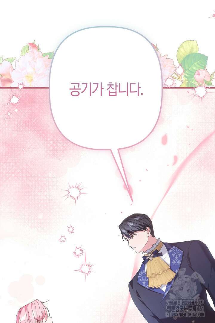 남주 아빠가 파혼을 거부한다 22화 7