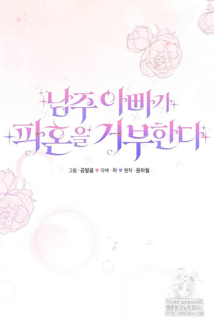 남주 아빠가 파혼을 거부한다 22화 11