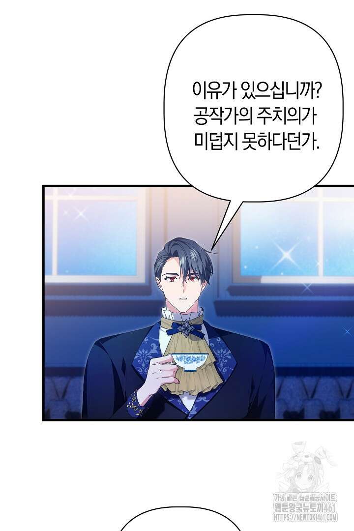 남주 아빠가 파혼을 거부한다 22화 15