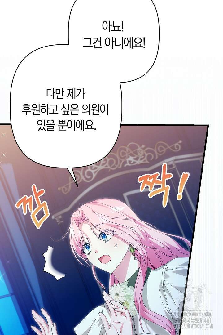 남주 아빠가 파혼을 거부한다 22화 16