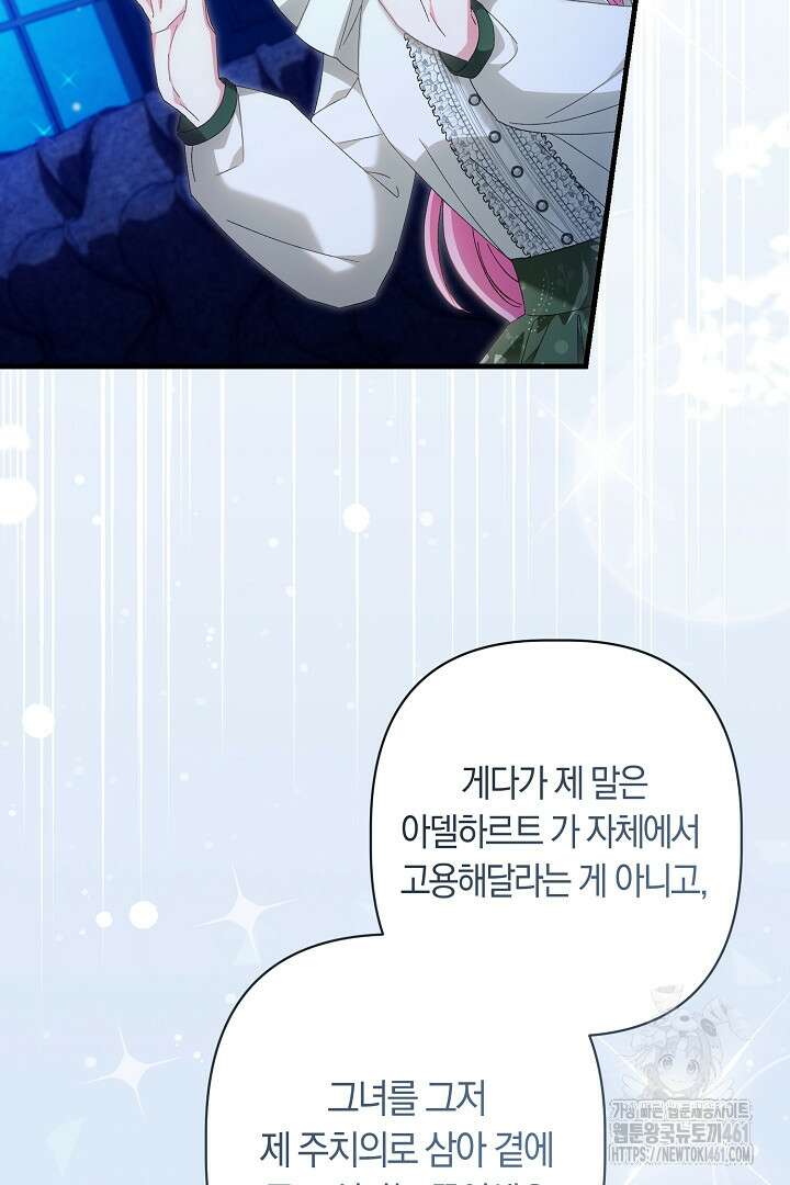 남주 아빠가 파혼을 거부한다 22화 17